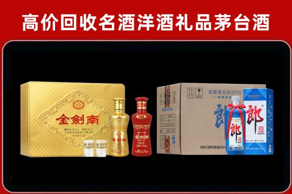 鸡东回收剑南春酒